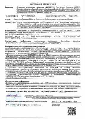 Предпросмотр: Декларация о соответствии № BY/112 11.01. ТР013 088.01 11948