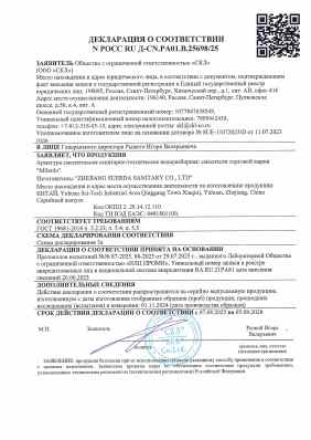 Предпросмотр: Декларация о соответствии № РОСС RU Д-CN.РА01.В.25698/25