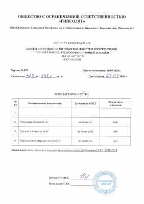 Предпросмотр: Паспорт качества № 470