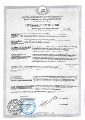Предпросмотр: Сертификат соответствия № НСОПБ ЮАБ0.RU.ЭО.ПР.085.Н.01635