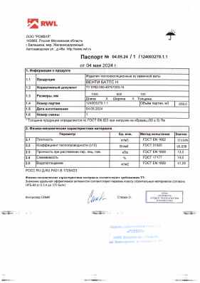 Предпросмотр: Паспорт качества № 04.05.24 / 1 / 124003279.1.1