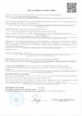 Предпросмотр: Декларация о соответствии № РОСС RU Д-RU.РА01.В.58091/20