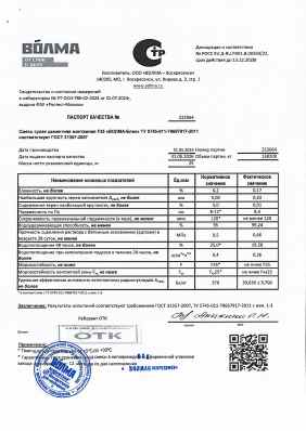 Предпросмотр: Паспорт качества № 223064