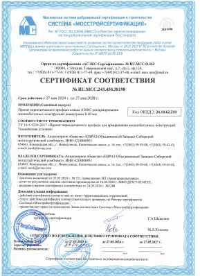 Предпросмотр: Сертификат соответствия № RU.МСС.243.450.38198