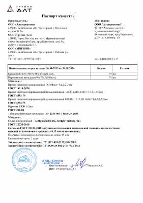 Предпросмотр: Паспорт качества