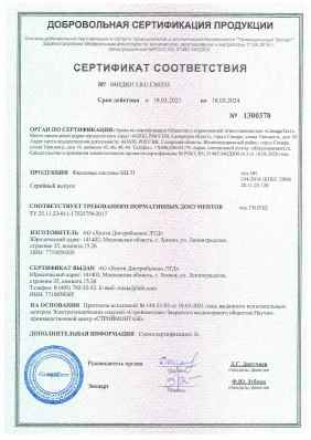 Предпросмотр: Сертификат соответствия № 04ИДЮ13.RU.C00333