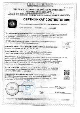Предпросмотр: Сертификат качества № 114-51084