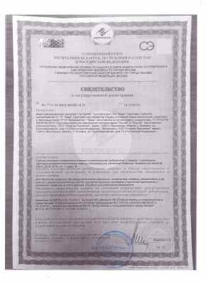 Предпросмотр: Свидетельство о государственной регистрации № RU.77.01.34.008.Е.008260.12.13
