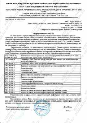 Предпросмотр: Информационное письмо № 1497