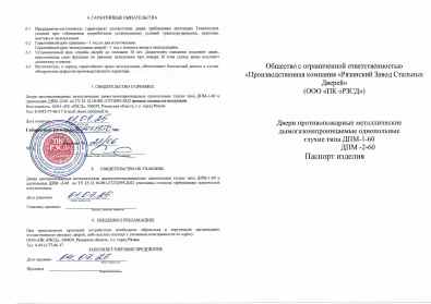 Предпросмотр: Паспорт на изделие № 28/06