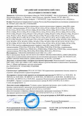 Предпросмотр: Декларация о соответствии № ЕАЭС N RU Д-CN.РА02.В.72256/26