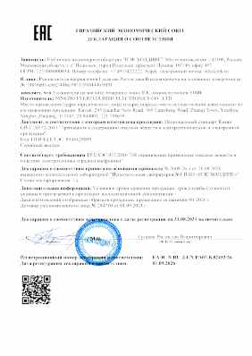 Предпросмотр: Декларация о соответствии № ЕАЭС N RU Д-CN.РА07.В.82452/26