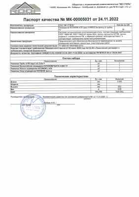 Предпросмотр: Паспорт качества № МК-00005031