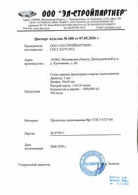 Предпросмотр: Паспорт на изделие № 680
