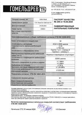 Предпросмотр: Паспорт качества № 249