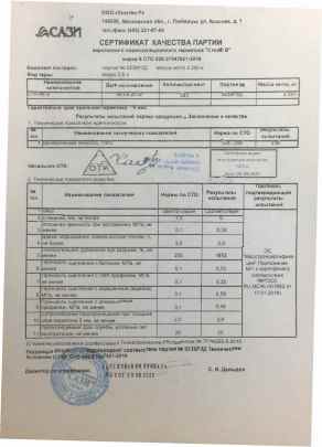 Предпросмотр: Сертификат качества № 0238Р3Д