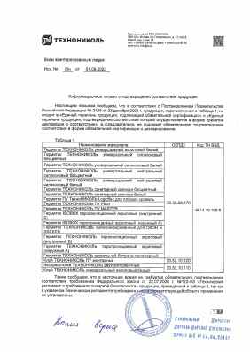 Предпросмотр: Информационное письмо № б/н