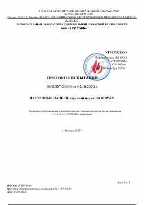 Предпросмотр: Протокол испытаний № ИЛ07-23650