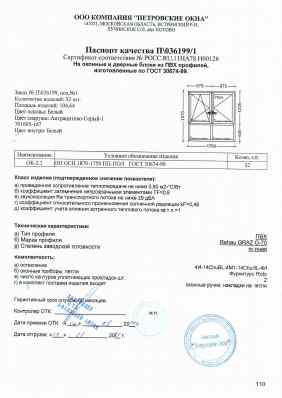 Предпросмотр: Паспорт качества № П199/1