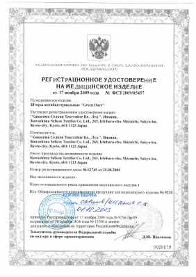 Предпросмотр: Регистрационное удостоверение на медицинское изделие № ФСЗ 2009/05457