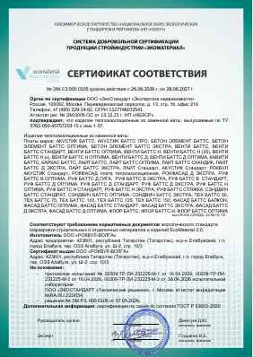 Предпросмотр: Сертификат соответствия № ЭМ.С3.000 0105