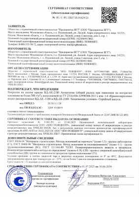 Предпросмотр: Сертификат соответствия № RU C-RU.ПБ37.В.01429/25