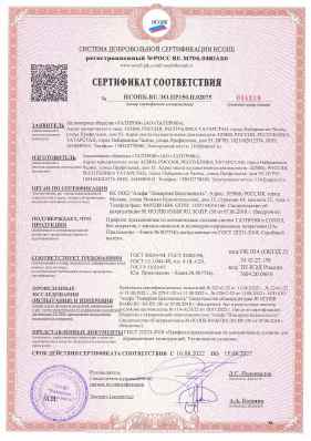Предпросмотр: Сертификат соответствия № НСОПБ.RU.ЭО.ПР150.Н.02075
