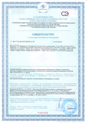 Предпросмотр: Свидетельство о государственной регистрации № RU.77.01.34.015.E.002752.12.15