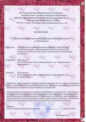 Предпросмотр: Техническое заключение