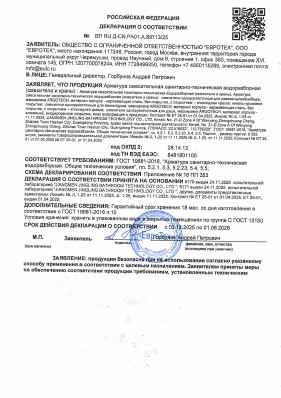 Предпросмотр: Декларация о соответствии № ВП RU Д-CN.РА01.А.89713/25