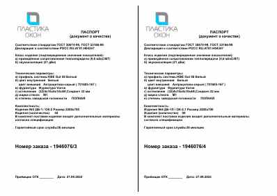 Предпросмотр: Паспорт на изделие