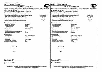 Предпросмотр: Паспорт качества № РОСС RU Д-RU.НВ09.В.00600/20
