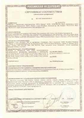 Предпросмотр: Сертификат соответствия № RU C-RU.АЮ64.В.00160/19
