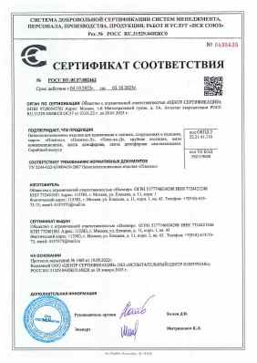 Предпросмотр: Сертификат соответствия № РОСС RU.0С37.002462