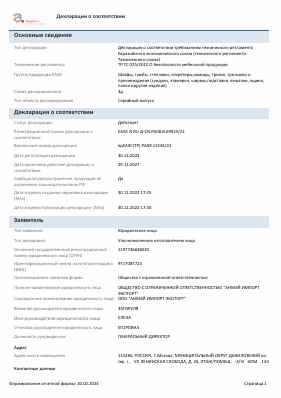 Предпросмотр: Декларация о соответствии № ЕАЭС N RU Д-CN.РА08.В.69919/22