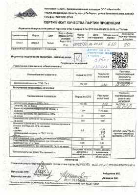 Предпросмотр: Сертификат качества № 0049PSD
