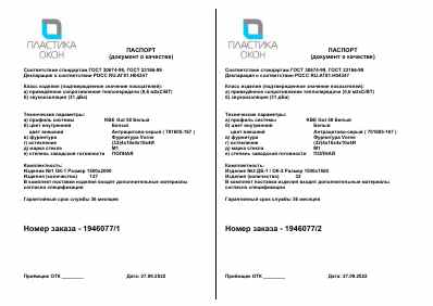 Предпросмотр: Паспорт на изделие