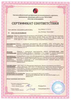 Предпросмотр: Сертификат соответствия № РОСС RU.ОС55.Н003155