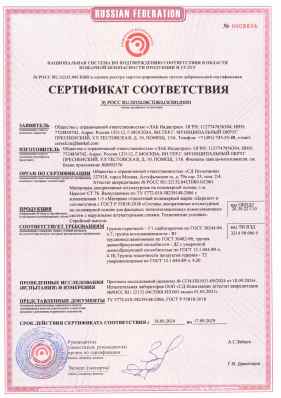 Предпросмотр: Сертификат соответствия № РОСС RU.32132.04СПЖ0.ОС001.01031