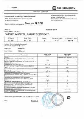 Предпросмотр: Паспорт качества № партия 47 548