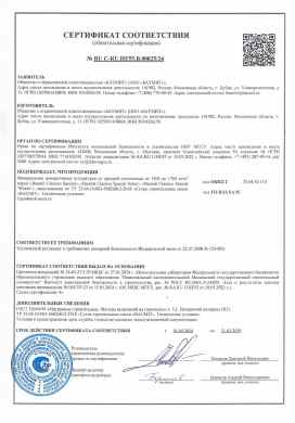 Предпросмотр: Сертификат соответствия № RU C-RU.НЕ55.В.00025/24