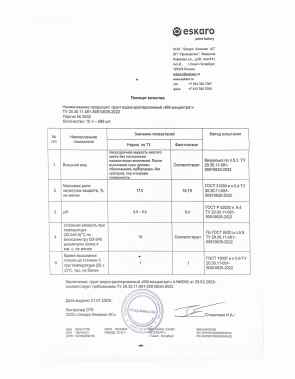 Предпросмотр: Паспорт качества № Партия № 0002