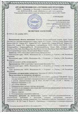 Предпросмотр: Экспертное заключение № 5454