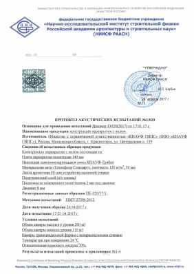 Предпросмотр: Протокол испытаний № 2/020