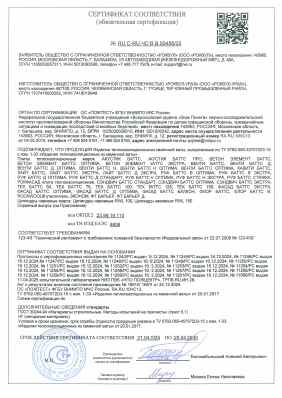Предпросмотр: Сертификат соответствия № RU C-RU.ЧС13.В.00456/25
