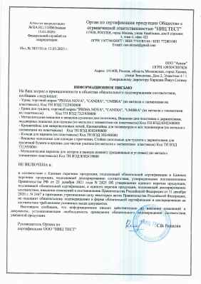 Предпросмотр: Информационное письмо № 3853/Н