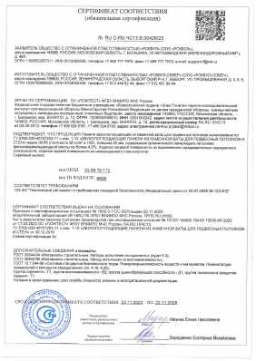 Предпросмотр: Сертификат соответствия № RU C-RU.ЧС13.В.00426/23