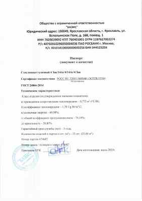 Предпросмотр: Паспорт качества № партия 474687