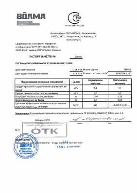 Предпросмотр: Паспорт качества № 226912