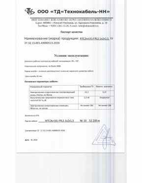 Предпросмотр: Паспорт качества